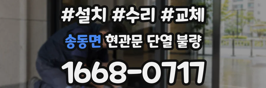 송동면 현관문 단열 불량