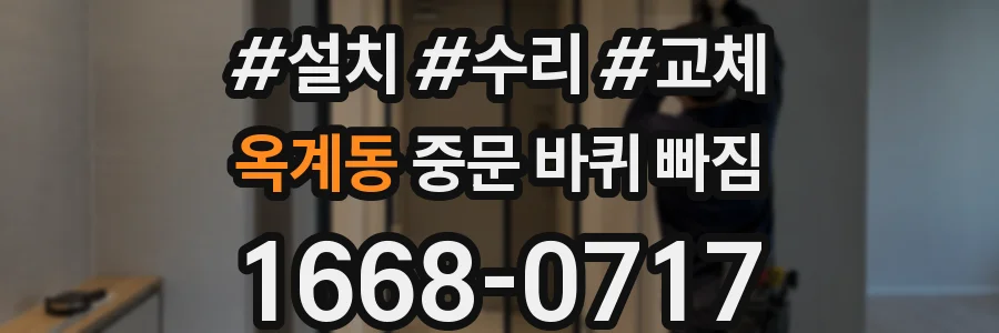 옥계동 중문 바퀴 빠짐