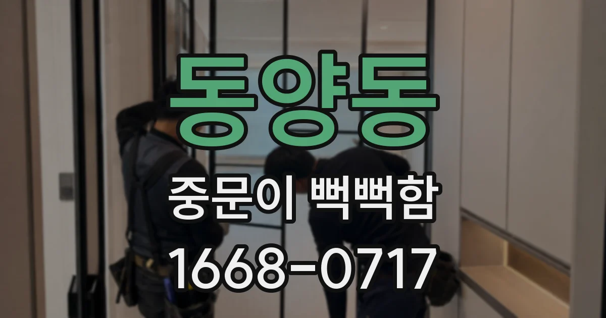 동양동 중문이 뻑뻑함