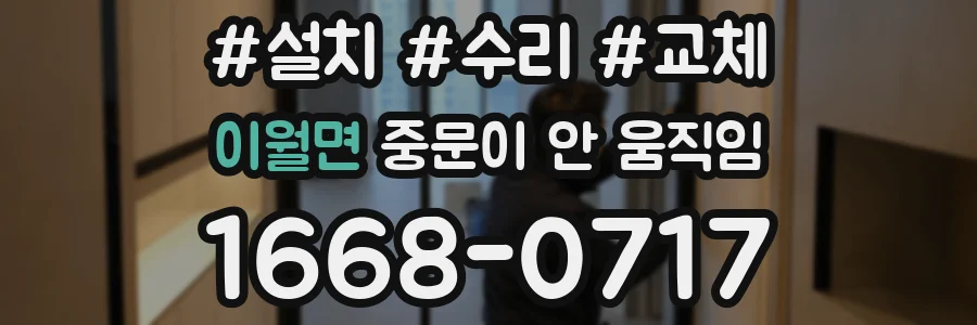 이월면 중문이 안 움직임