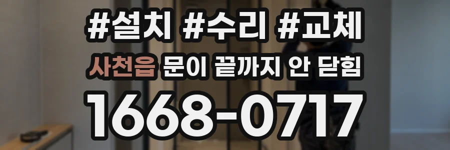 사천읍 문이 끝까지 안 닫힘