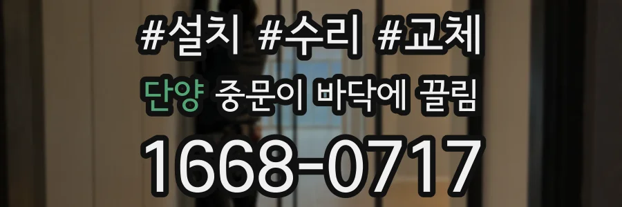 단양 중문이 바닥에 끌림