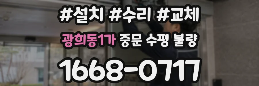 광희동1가 중문 수평 불량