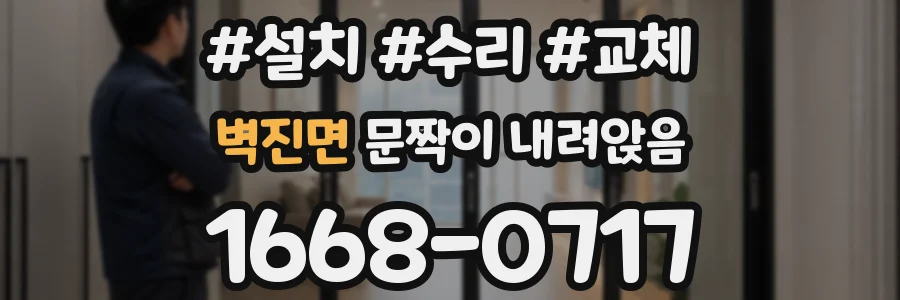 벽진면 문짝이 내려앉음