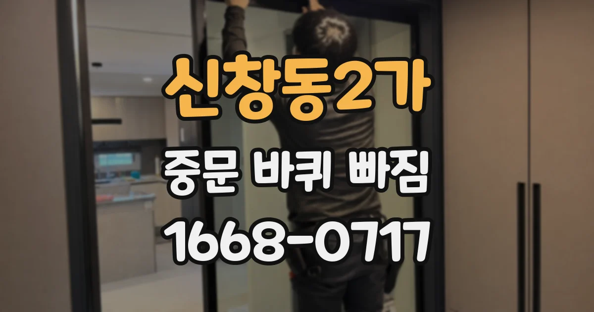 신창동2가 중문 바퀴 빠짐