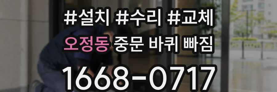 오정동 중문 바퀴 빠짐
