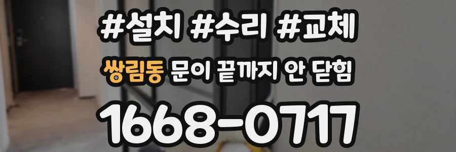 쌍림동 문이 끝까지 안 닫힘