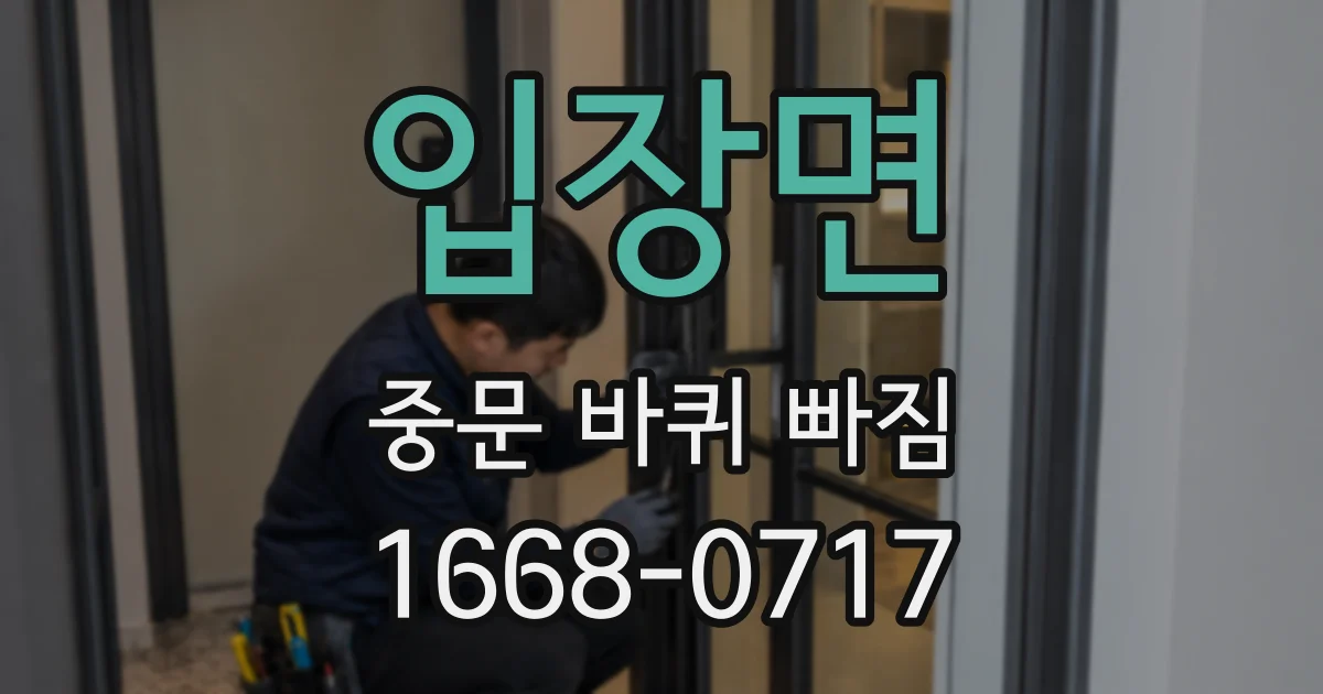 입장면 중문 바퀴 빠짐
