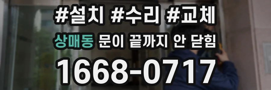 상매동 문이 끝까지 안 닫힘