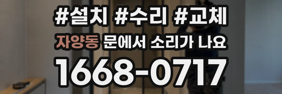 자양동 문에서 소리가 나요