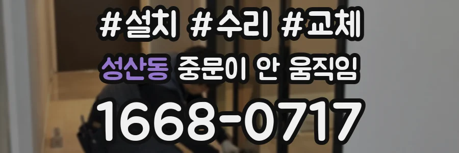 성산동 중문이 안 움직임