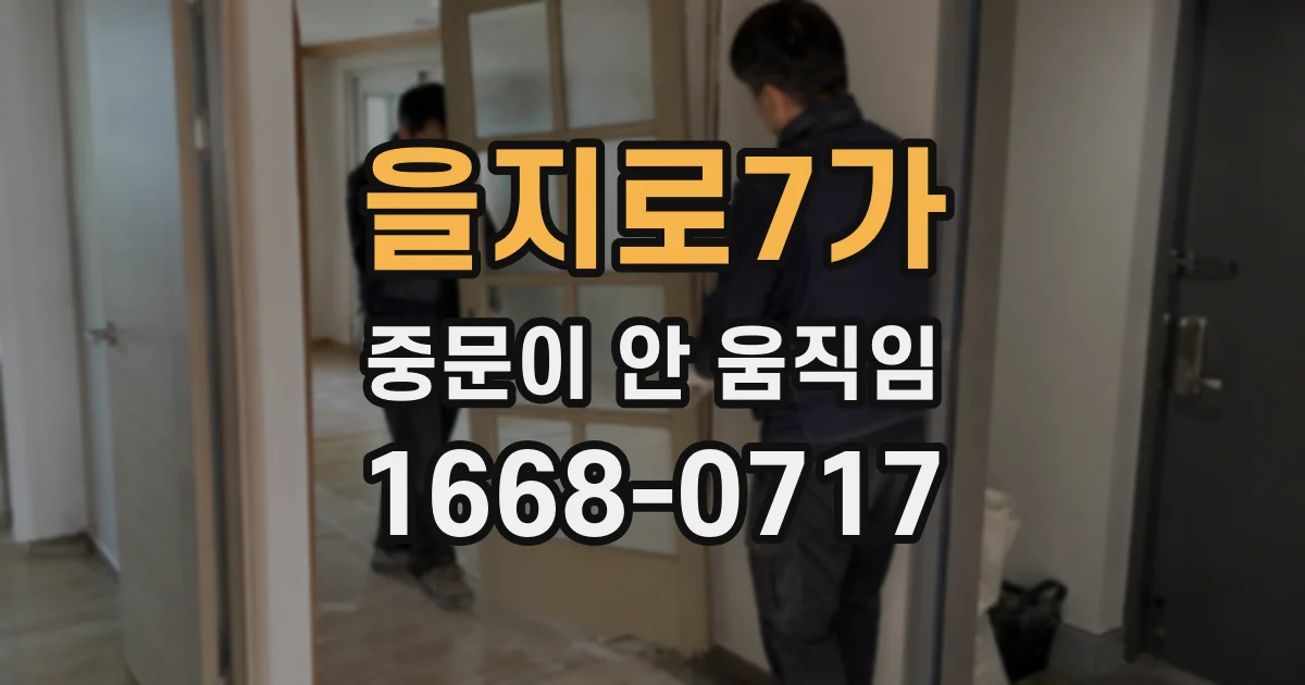 을지로7가 중문이 안 움직임