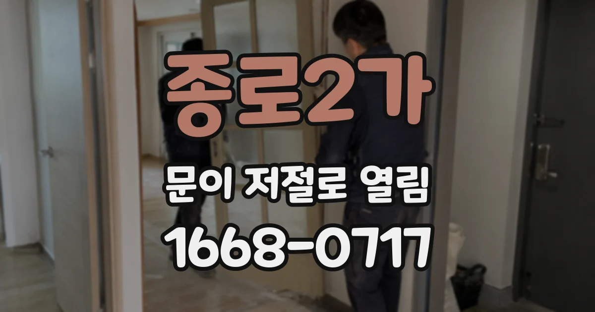 종로2가 문이 저절로 열림