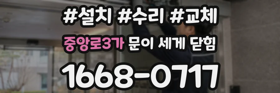 중앙로3가 문이 세게 닫힘