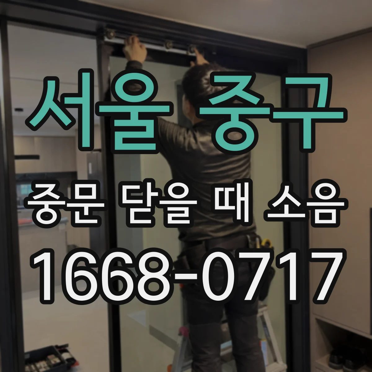 서울 중구 중문 닫을 때 소음