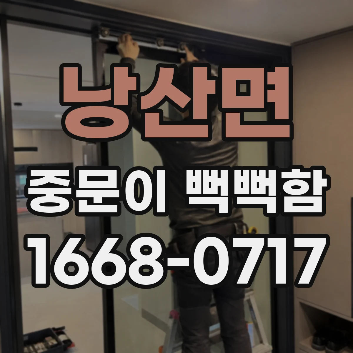 낭산면 중문이 뻑뻑함