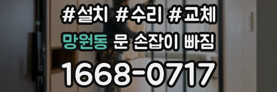 망원동 문 손잡이 빠짐