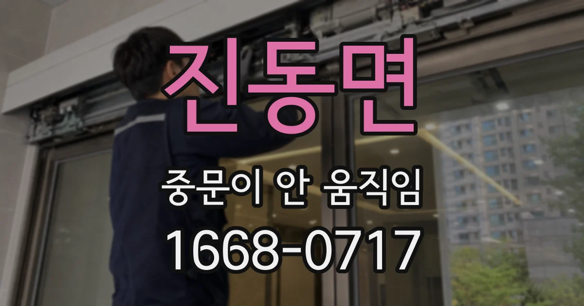 진동면 중문이 안 움직임