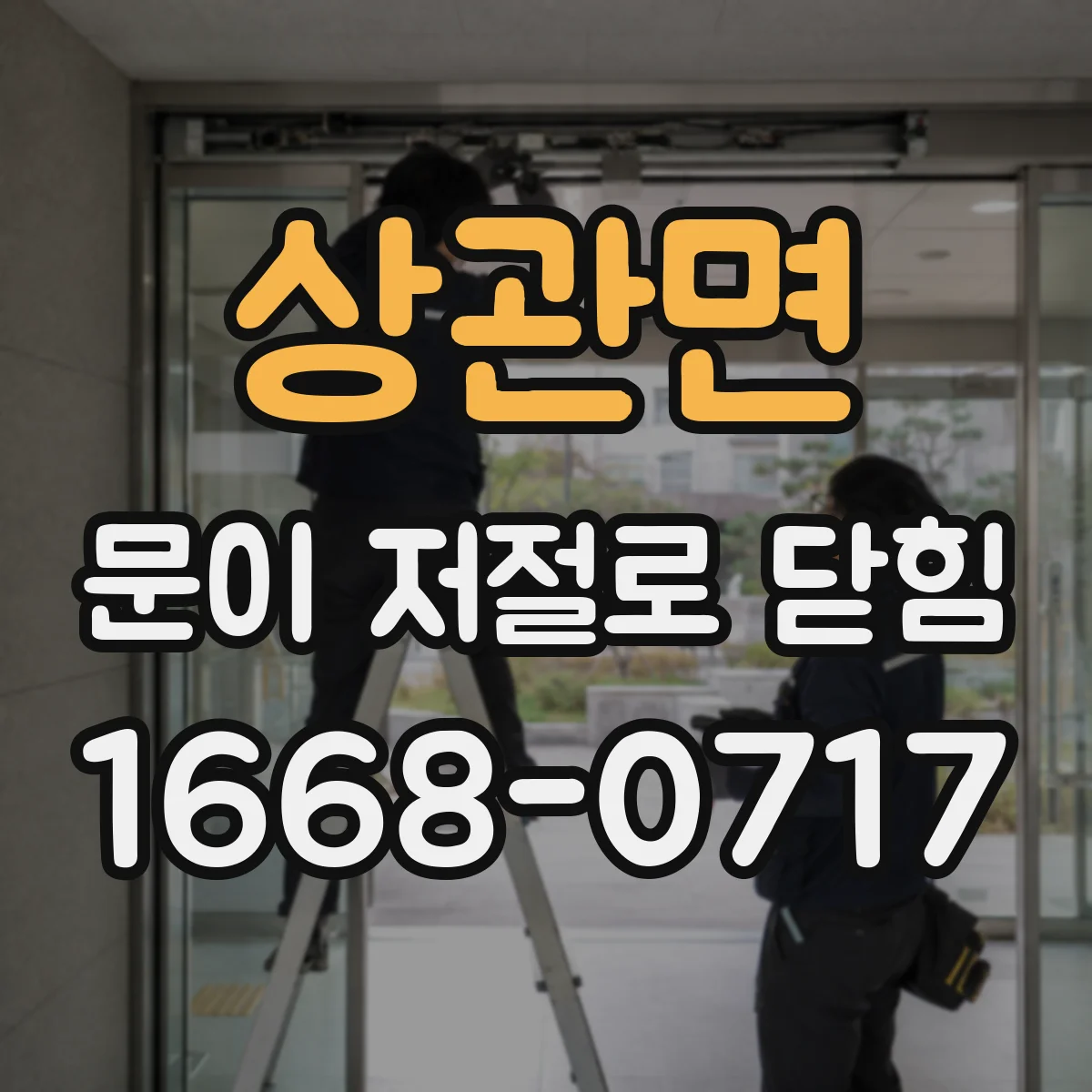 상관면 문이 저절로 닫힘