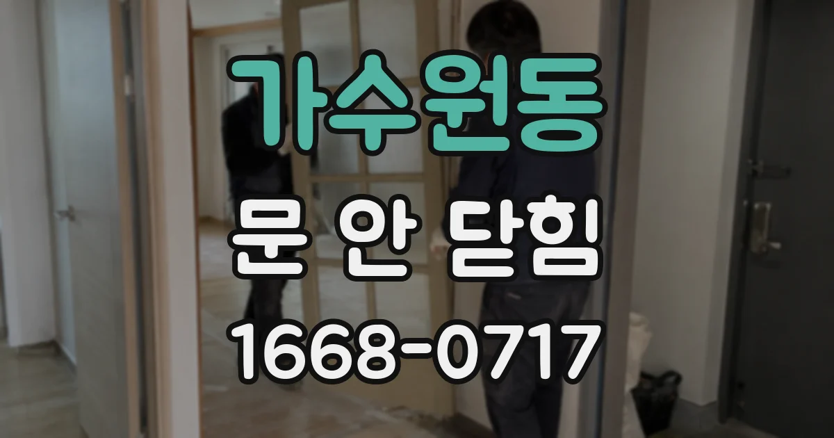 가수원동 문 안 닫힘