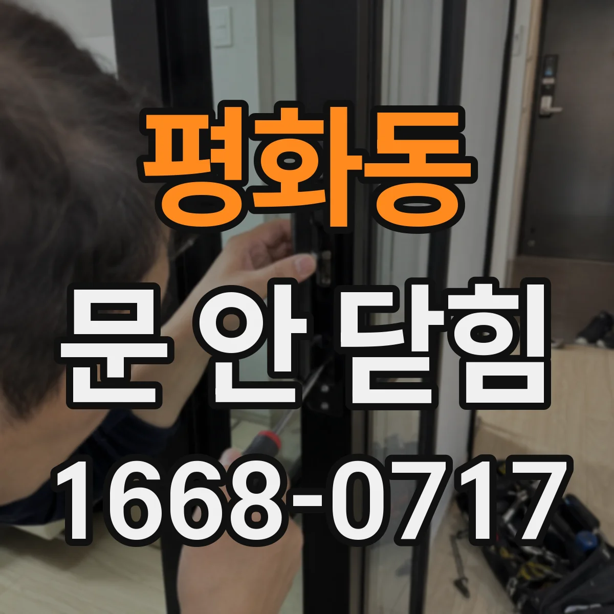 평화동 문 안 닫힘