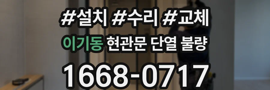이기동 현관문 단열 불량