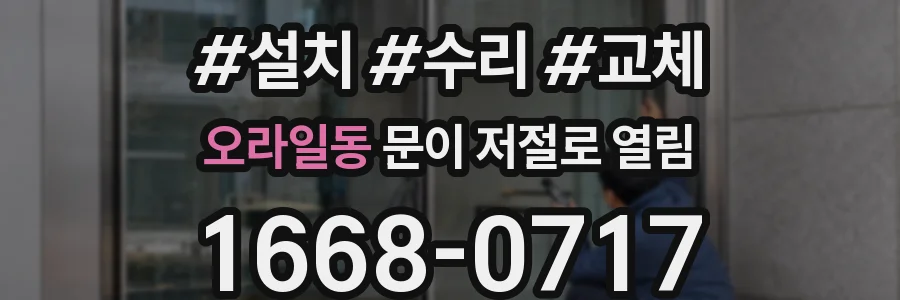 오라일동 문이 저절로 열림