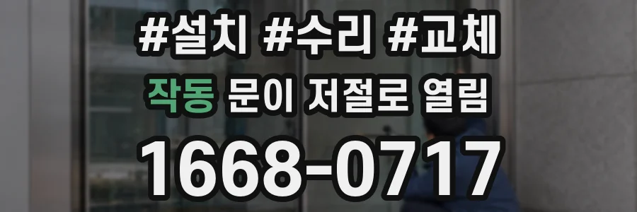 작동 문이 저절로 열림