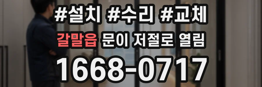 갈말읍 문이 저절로 열림