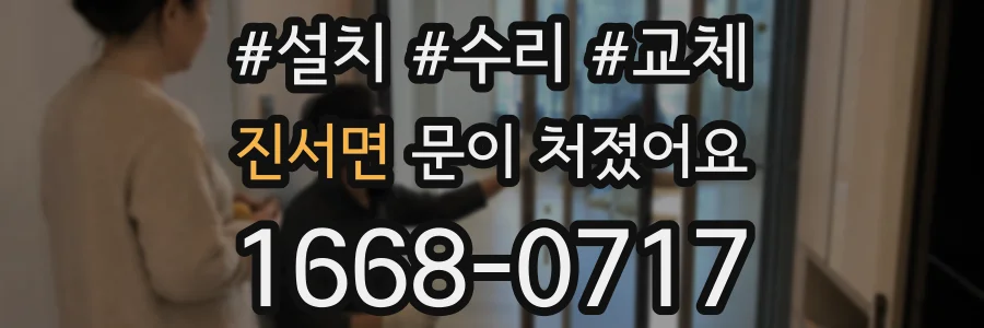 진서면 문이 처졌어요