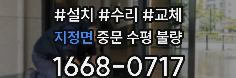지정면 중문 수평 불량
