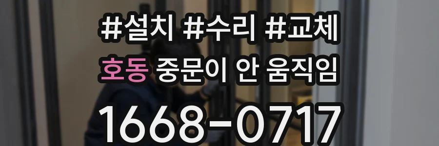 호동 중문이 안 움직임