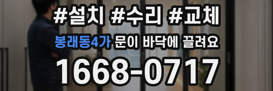 봉래동4가 문이 바닥에 끌려요