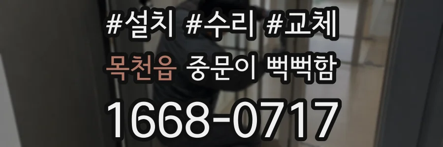 목천읍 중문이 뻑뻑함