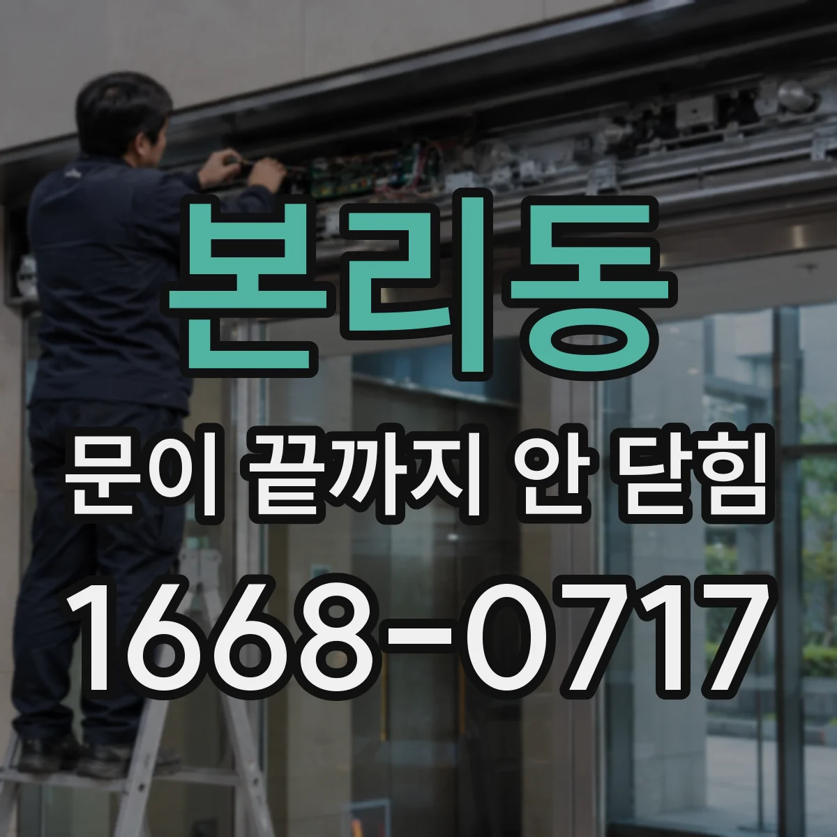 본리동 문이 끝까지 안 닫힘