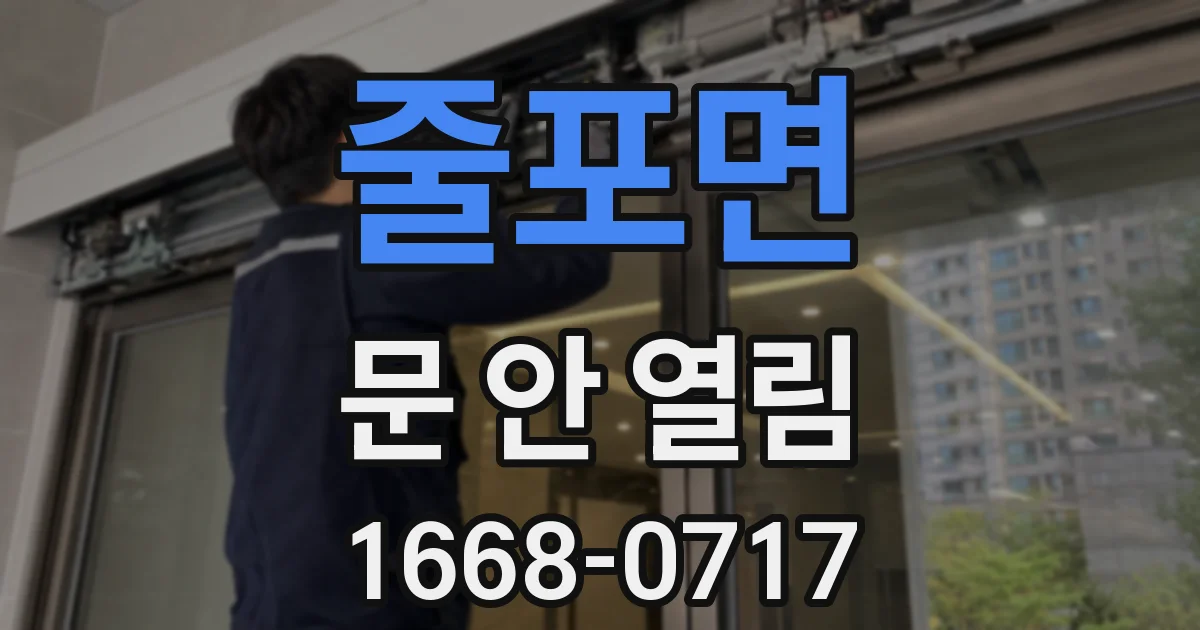 줄포면 문 안 열림
