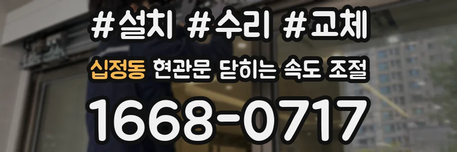 십정동 현관문 닫히는 속도 조절