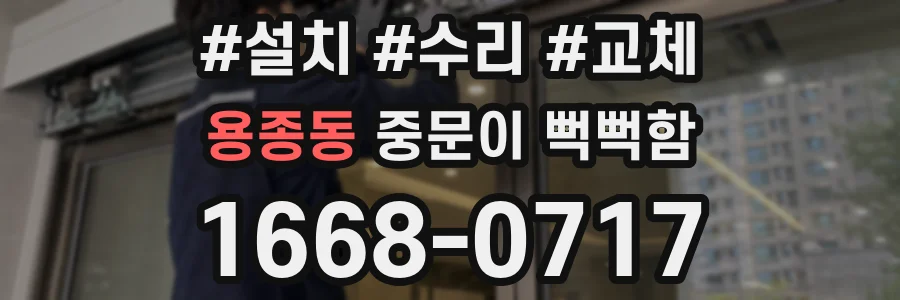 용종동 중문이 뻑뻑함