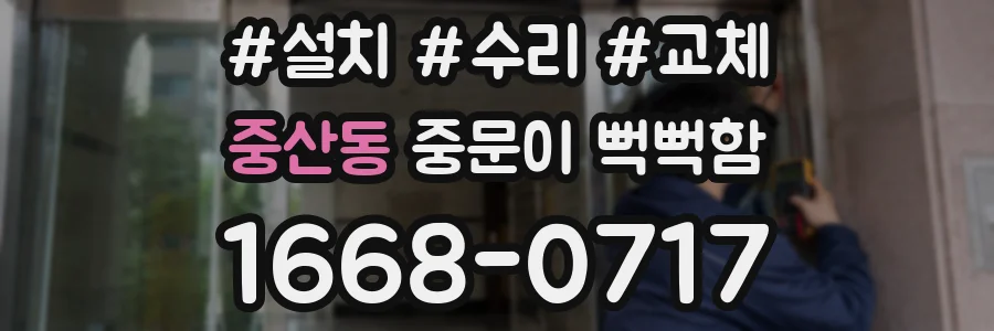 중산동 중문이 뻑뻑함