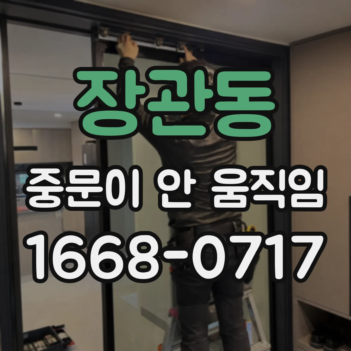 장관동 중문이 안 움직임
