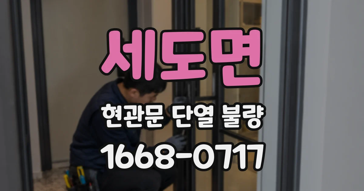 세도면 현관문 단열 불량