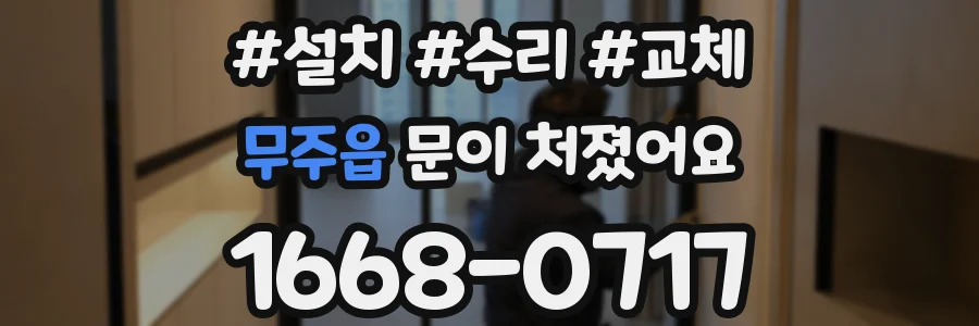 무주읍 문이 처졌어요