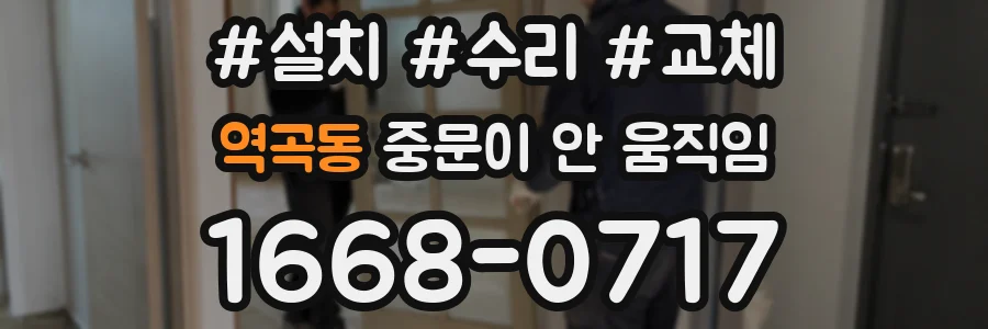 역곡동 중문이 안 움직임