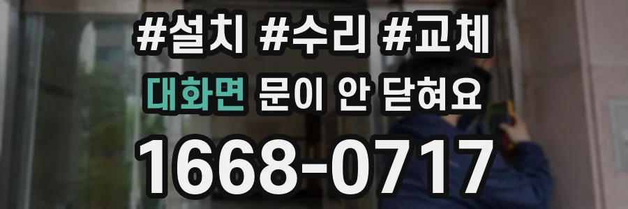 대화면 문이 안 닫혀요