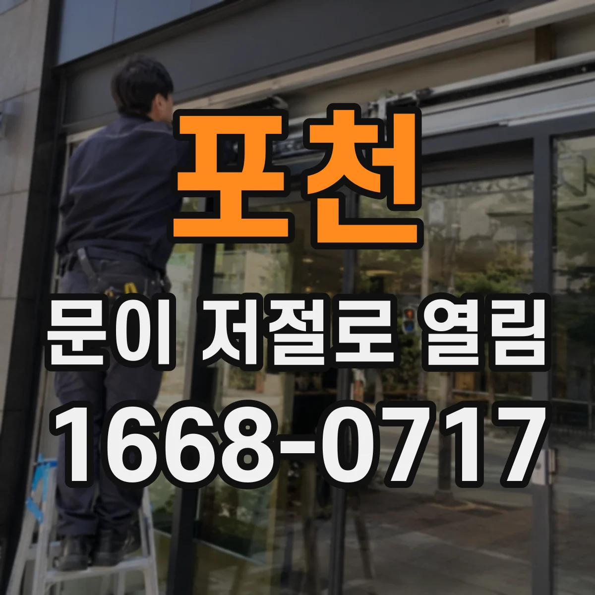 포천 문이 저절로 열림 도어 스위치에서 신호가 엇나갈 때 대처법