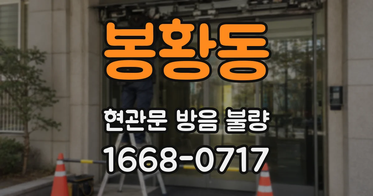 봉황동 현관문 방음 불량