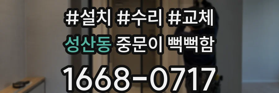 성산동 중문이 뻑뻑함