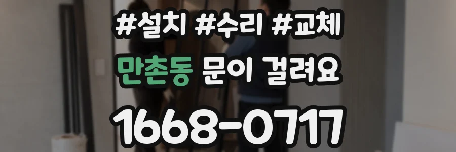 만촌동 문이 걸려요
