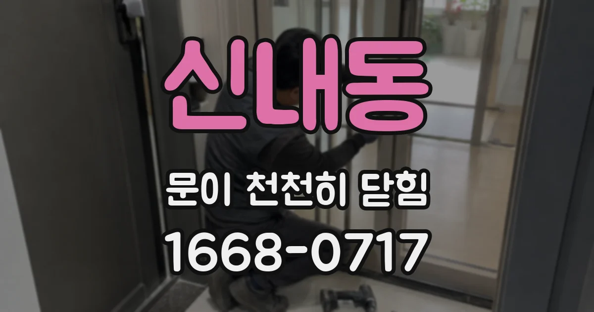 신내동 문이 천천히 닫힘