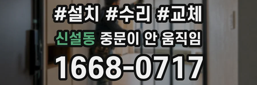 신설동 중문이 안 움직임
